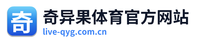 奇异果体育官方网站